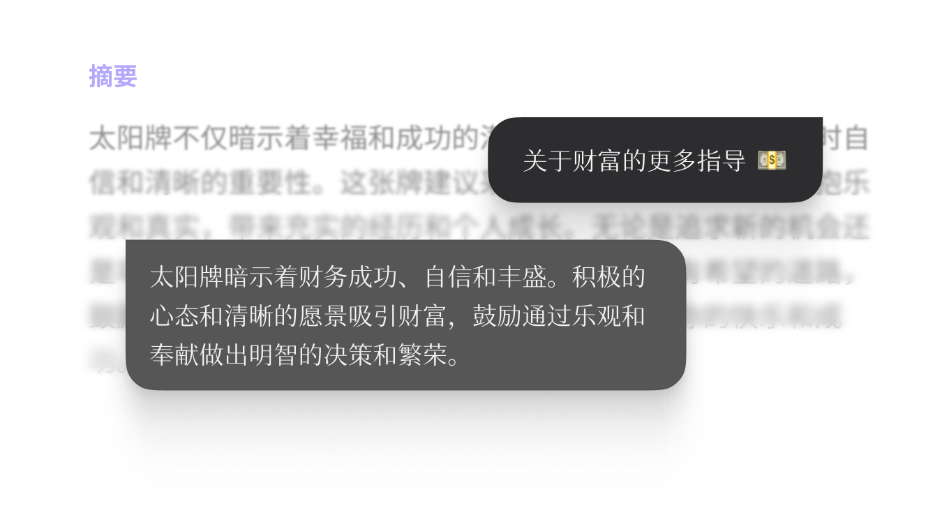 追问更多问题,获得深入的塔罗洞察。